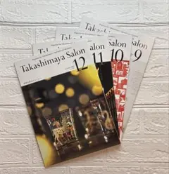 Takashimaya Salon 9, 10, 11, 12月号 ４冊セット