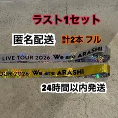 2026年最新】嵐 銀テープの人気アイテム - メルカリ
