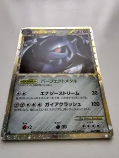 ハガネール
