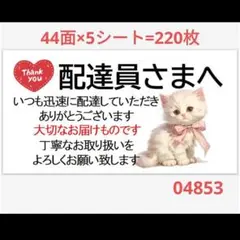 配達員さまシール サンキューシール ケア.差出人.ほんの気持ち