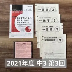 2026年最新】ベネッセ 学力推移調査 中3の人気アイテム - メルカリ
