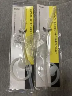 スケーター Skater PDSH5専用ストロー &パッキン2セット※おまけ付きのサムネイル