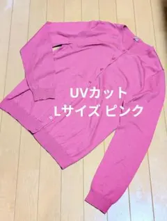 UNIQLO UVカットクルーネックカーディガン /ウオッシャブル ピンク L