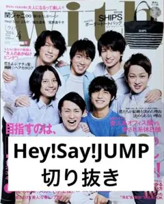 Hey!Say!JUMP 切り抜き 抜けなし