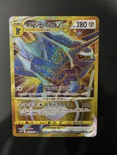 オリジンディアルガVSTAR UR S10D タイムゲイザー 086/067