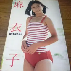 ◆「伊藤麻衣子③」雑誌グラビア切り抜き