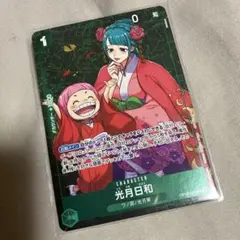 光月日和 R OP12-028