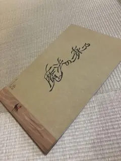 まぼろしの旗 竹宮恵子・初版 - メルカリ