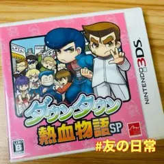 ダウンタウン 熱血物語SP 3DS