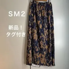 【新品タグ付】サマンサモスモスブルー　ムラプリントアイラインスカート