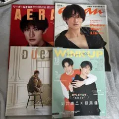 向井康二 目黒蓮 Duet Wink Up an an 雑誌 4冊セット