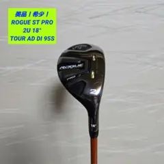 最終特価　ローグst PRO 3番ユーティリティ 20° ROGUE ST 3U ローグST PRO 3UT 最終特価 ローグst PRO 3番ユーティリティ 20