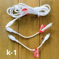 【k-1】ELECOM USB Type-C ケーブル セット 3本 未使用