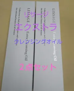 リサージ　エクストラクレンジングオイル 2本セットのサムネイル