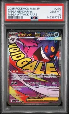 メガゲンガーex MA MEGA ハイクラスパック MEGAドリームex 230