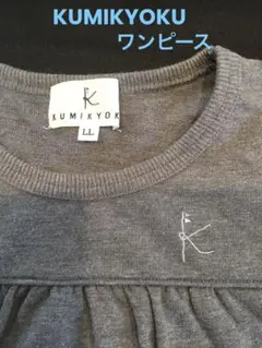 KUMIKYOKU♡半袖ワンピース