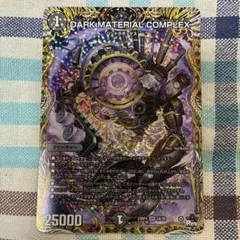 クラヤミノコンゲンコンプレックス　2A/20