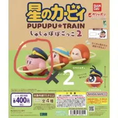 星のカービィ しゅしゅぽぽごっこ～プププ☆トレイン～