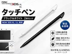 任天堂 ニンテンドー new 3DS LL\XL タッチペン 白+黒 2本セット