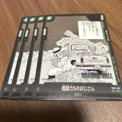 ドラゴンボールフュージョンワールド　戦闘力5のおじさん　FB03-062 4枚