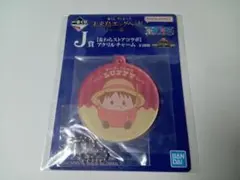 一番くじ✕麦わらストア ワンピース 未来島エッグヘッド アクリルチャーム ルフィ