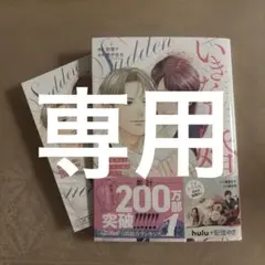 いきなり婚 目が覚めたらイケメン上司の妻だった!?5