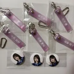 櫻坂46 キーホルダー 缶バッジ まとめ売り(※バラ売り可能)