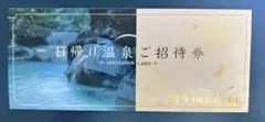 日帰り温泉ご招待券 ONCRI 入浴大人2名様のサムネイル