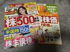 ダイヤモンド　ザイ2025 11月号