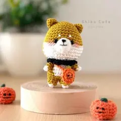 あみぐるみ　柴犬 はにれもしば × ハロウィンコーデ 手のひらサイズ