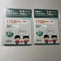 中国・マカオ SIM 20GB 30日 5G/4G 有効期限2027年6月30日