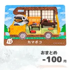 どうぶつの森　amiiboカード　カマボコ