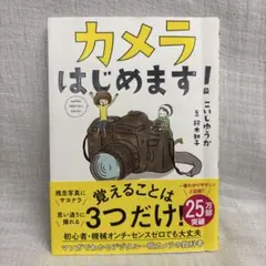 2025年最新】カメラはじめます こいしゆうかの人気アイテム