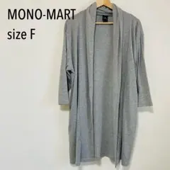美品✨モノマート ロング カーディガン 薄手 グレー フリーサイズのサムネイル