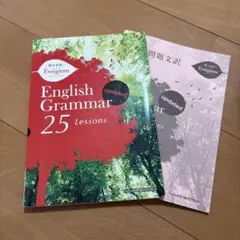 English Grammar 25 Lessons 更新版 いずな書店