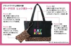 Ray BEAMS ポーチ付き ヒョウ柄トートバッグのサムネイル