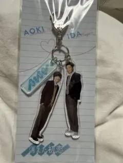 消えた初恋 道枝駿佑 目黒蓮 なにわ男子 Snow Man アクキー