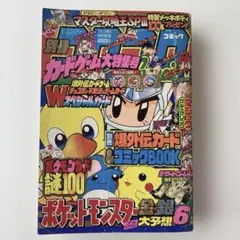 月刊コロコロコミック 1998年7月号 No.243 ポケモン特集 - メルカリ