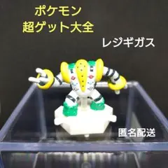 レジギガス　ポケモン　超ゲット大全　中古　レトロ　初期　匿名配送