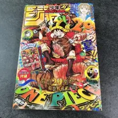 週刊少年ジャンプ 2026年33号 ワンピース連載29周年記念 - メルカリ