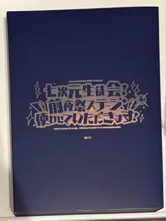 七次元生徒会 アクリルブロック