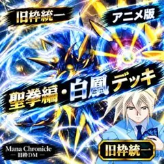 【旧枠統一】戦国編・天地龍牙デッキ｜原作再現デッキ No.34 旧枠統一】戦国編・天地龍牙デッキ｜原作再現デッキ No.34 - メルカリ