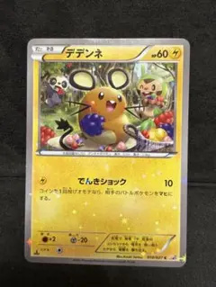 デデンネ U CP3 ポケキュンコレクション 012/032 - メルカリ