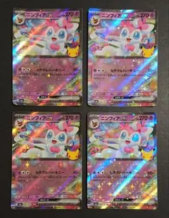 ポケモンカード 30th CELEBRATION ニンフィアex RR 4枚