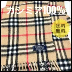 美品　Burberry イングランド　バーバリーズ　マフラー　ノバチェック