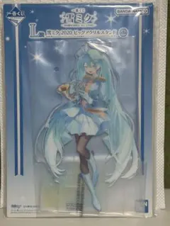 一番くじ 雪ミク Ｌ賞【雪ミク 2020 ビックアクリルスタンド】②