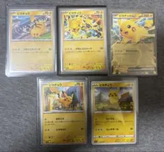 おまとめピカチュウ トレーディングカード 5枚セット