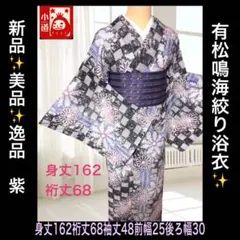 2026年最新】総絞り浴衣の人気アイテム - メルカリ