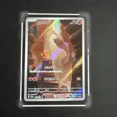 ポケモンカード ヒトカゲar 168/165