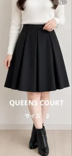 QUEENS COURTフレア スカート ブラック サイズ2 M